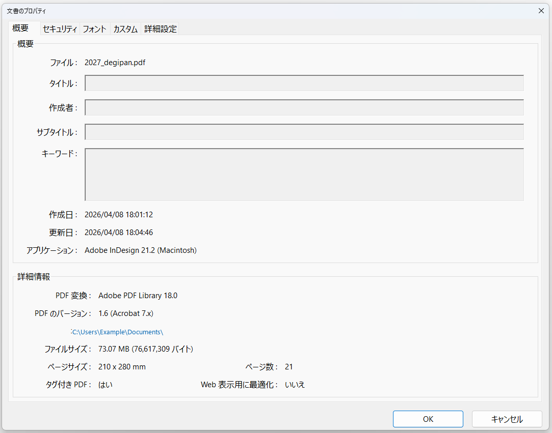 PDFの文書プロパティに表示されるメタデータの例