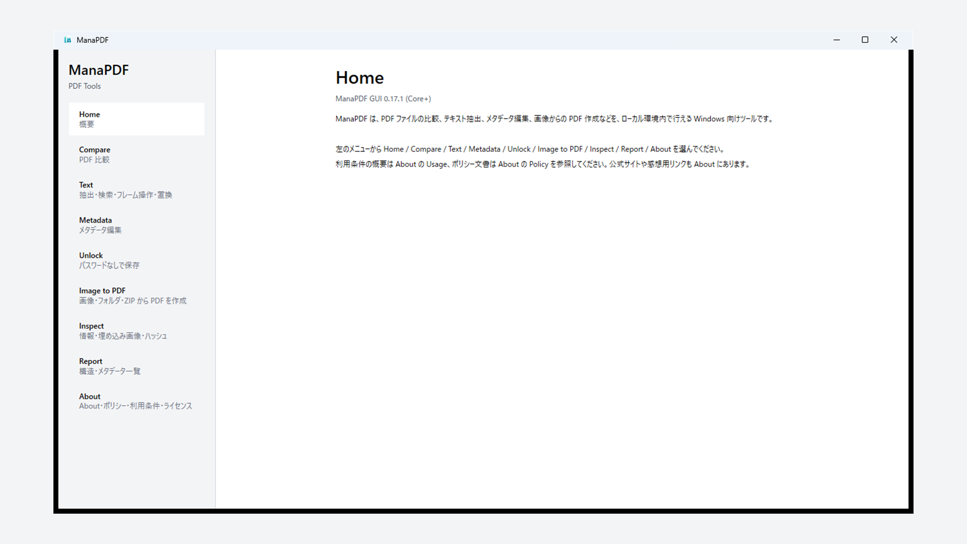 ManaPDF Home screen with left navigation and overview text