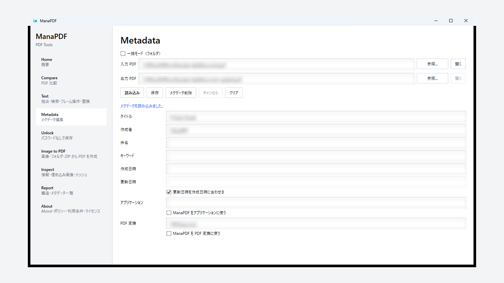 ManaPDFのMetadata画面でPDFのメタデータを編集している例