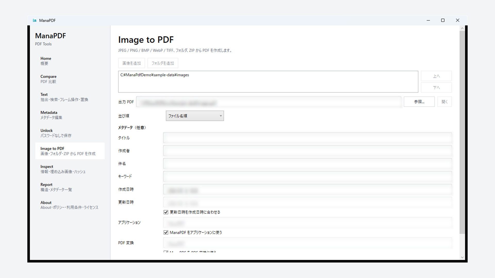 ManaPDFのImage画面で複数の画像からPDFを作成している画面