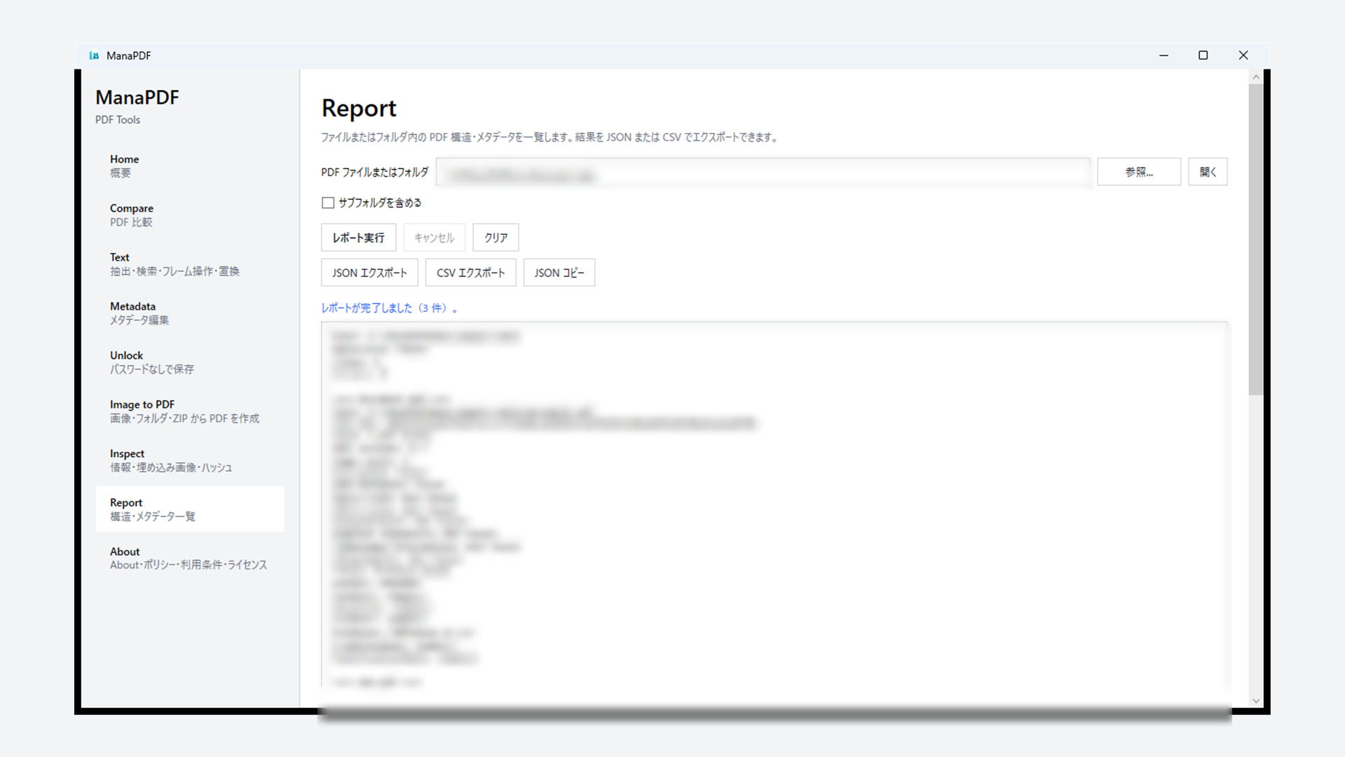 ManaPDFのReport画面でPDF一覧を表示している例