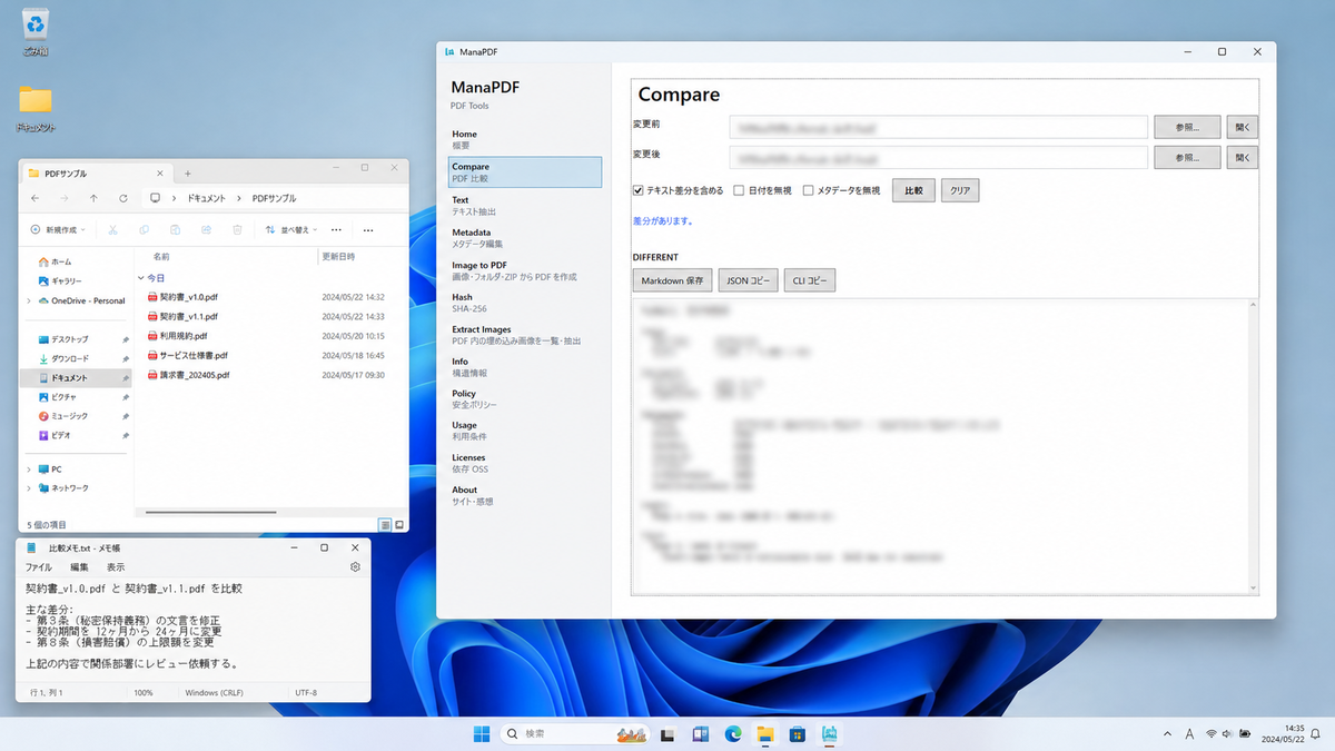 契約書PDFの改訂版をManaPDFのCompare機能で比較し、差分メモを作成している画面