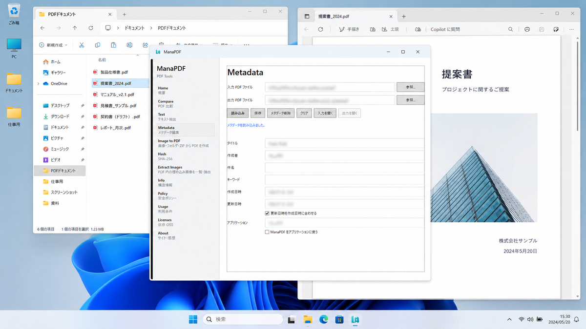 提案書PDFのメタデータをMetadata画面で確認・編集している画面