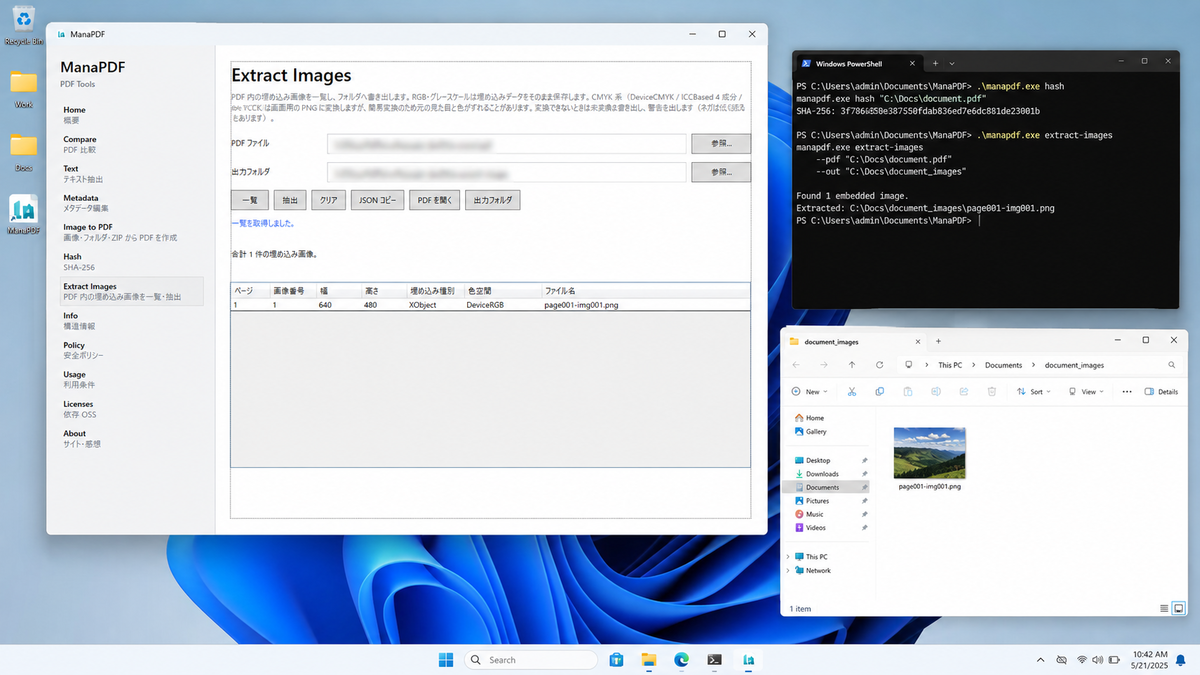 ManaPDFでPDFを扱い、CLIでも同様の操作をしている画面