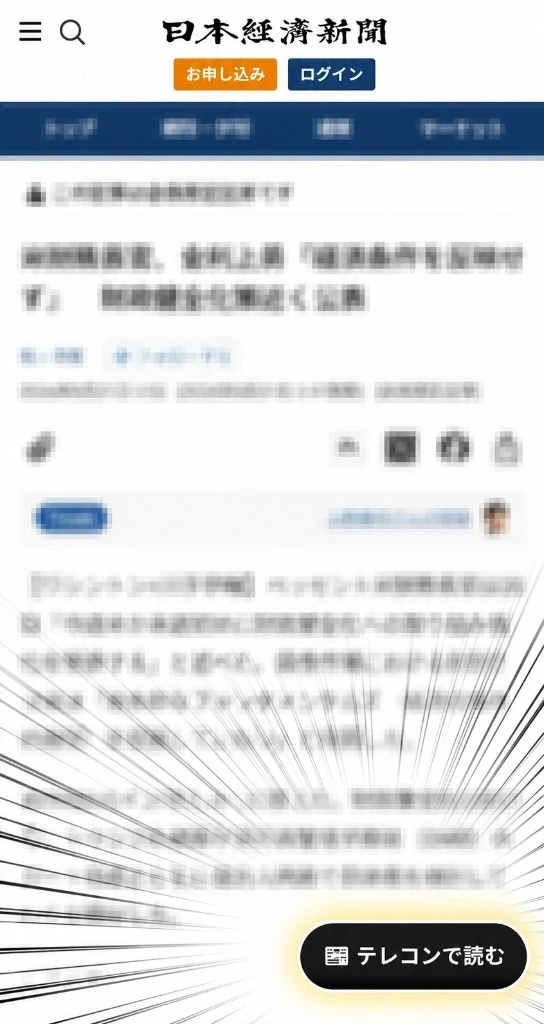 「テレコンで読む」ボタンが目立って表示された日経記事画面